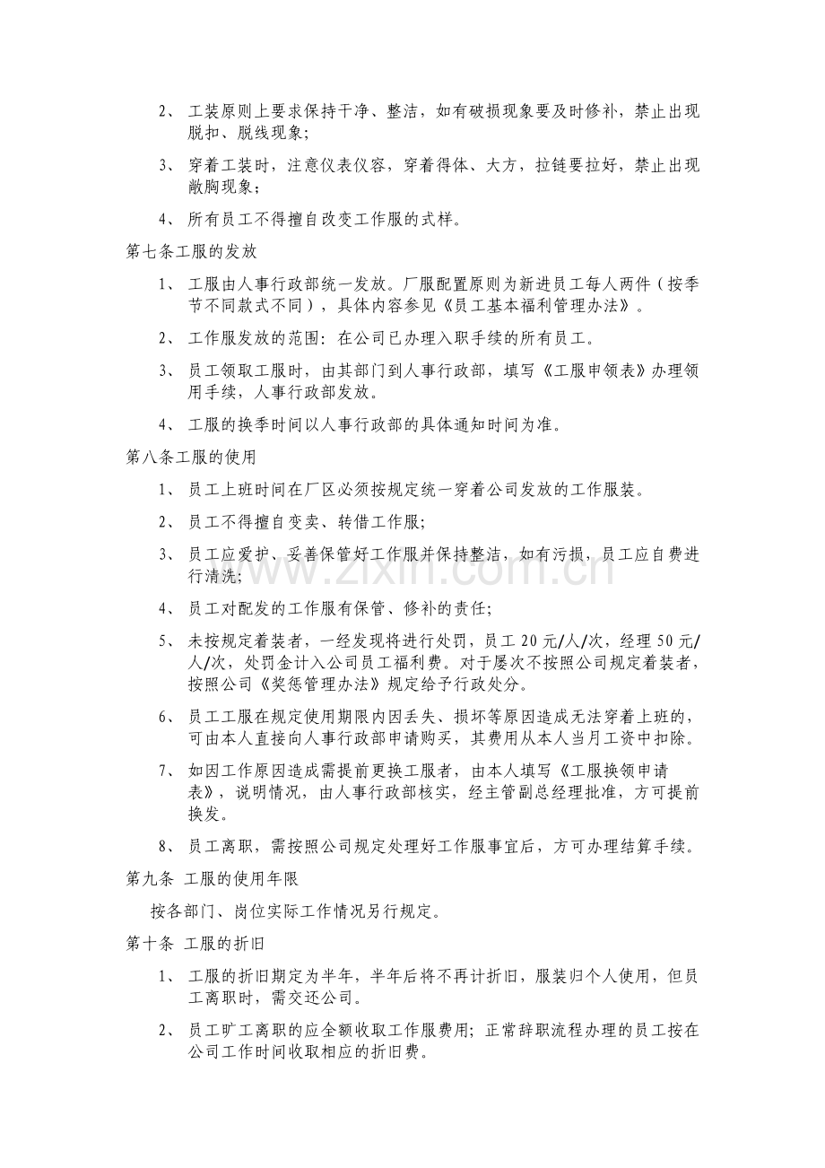 员工工服管理办法001.doc_第2页