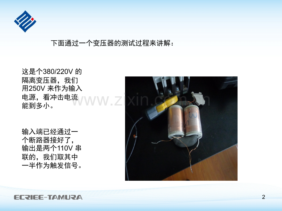 示波器测试冲击电流操作实例演示幻灯片.ppt_第2页
