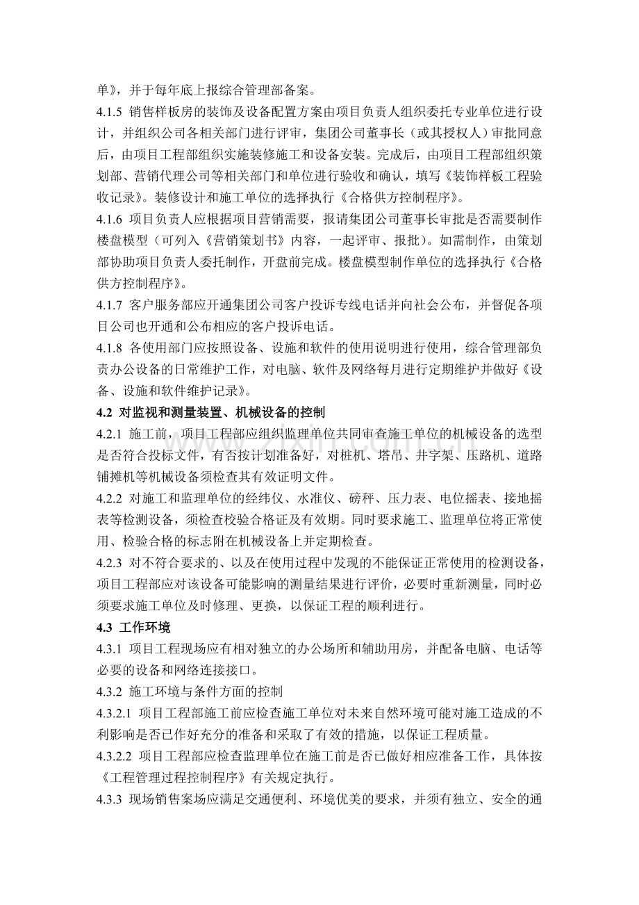 房地产公司质量管理体系之设施设备和软件控制程序模版.doc_第2页