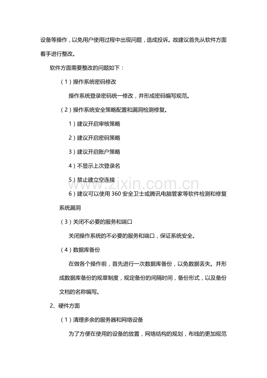 机房改造方案-(完整).doc_第2页