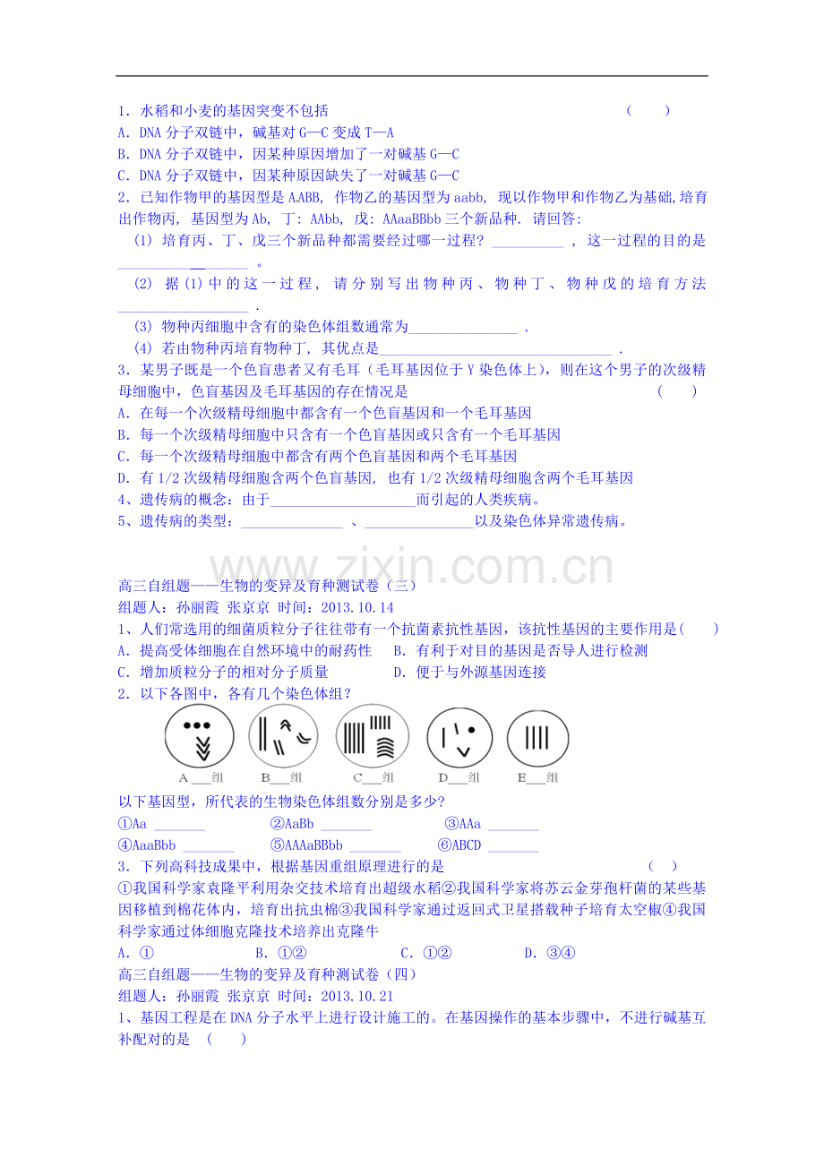 吉林省四平市亚正盛太教育咨询集团有限公司2013高三10月月考生物试题.doc_第2页