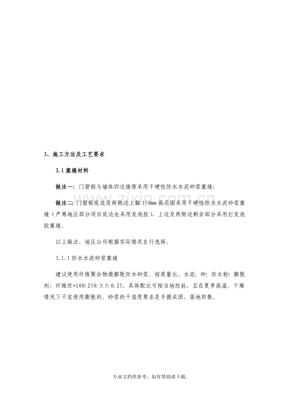 铝合金窗边塞缝工艺施工指引.doc_第2页
