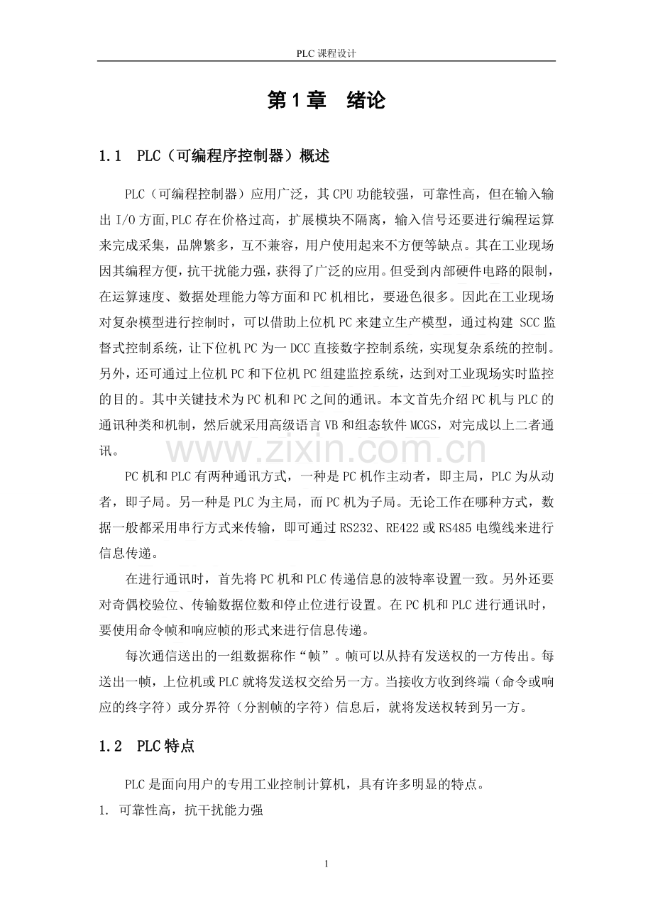 基于PLC的变频调速系统设计1.doc_第2页