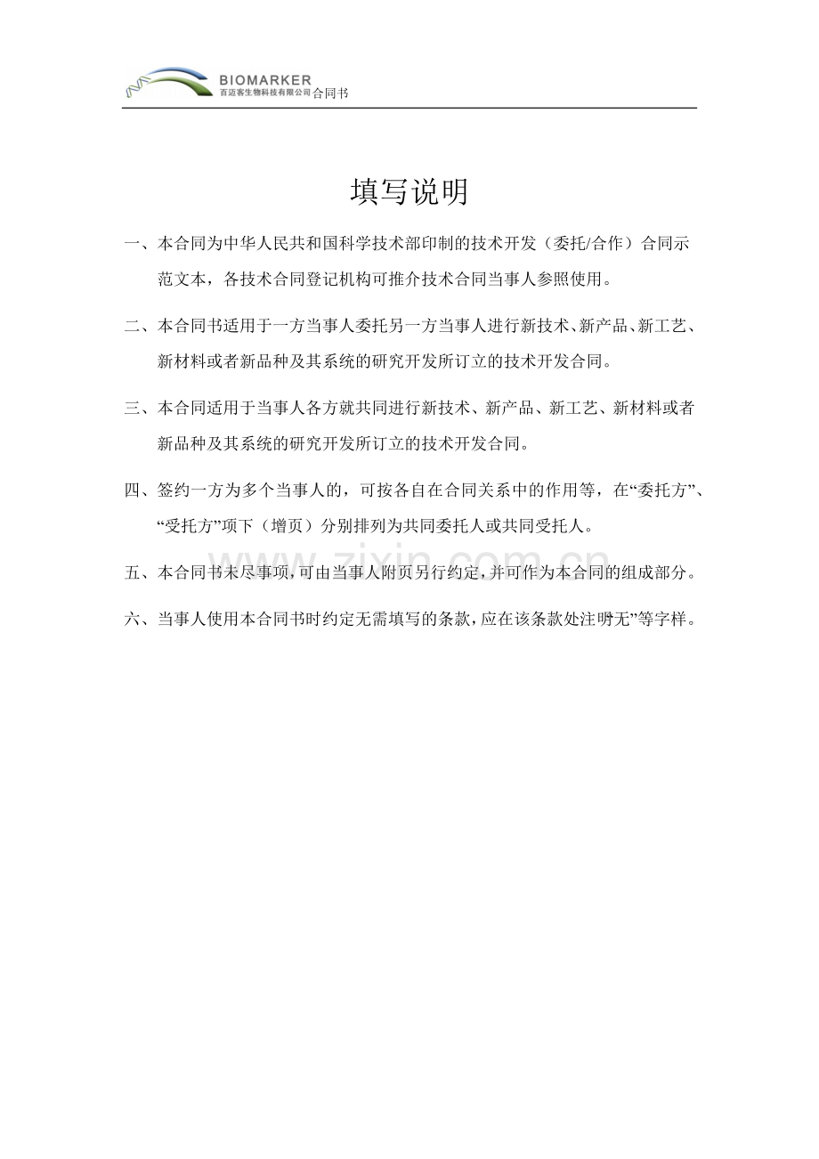 BMK-ONT细菌基因组测序服务合同模板.docx_第2页