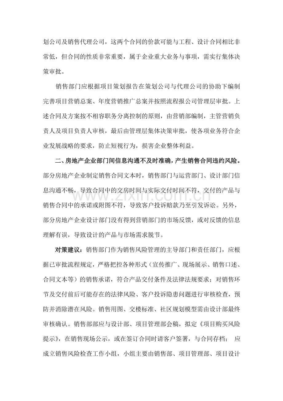 房地产企业销售与收款环节常见问题及对策.doc_第2页