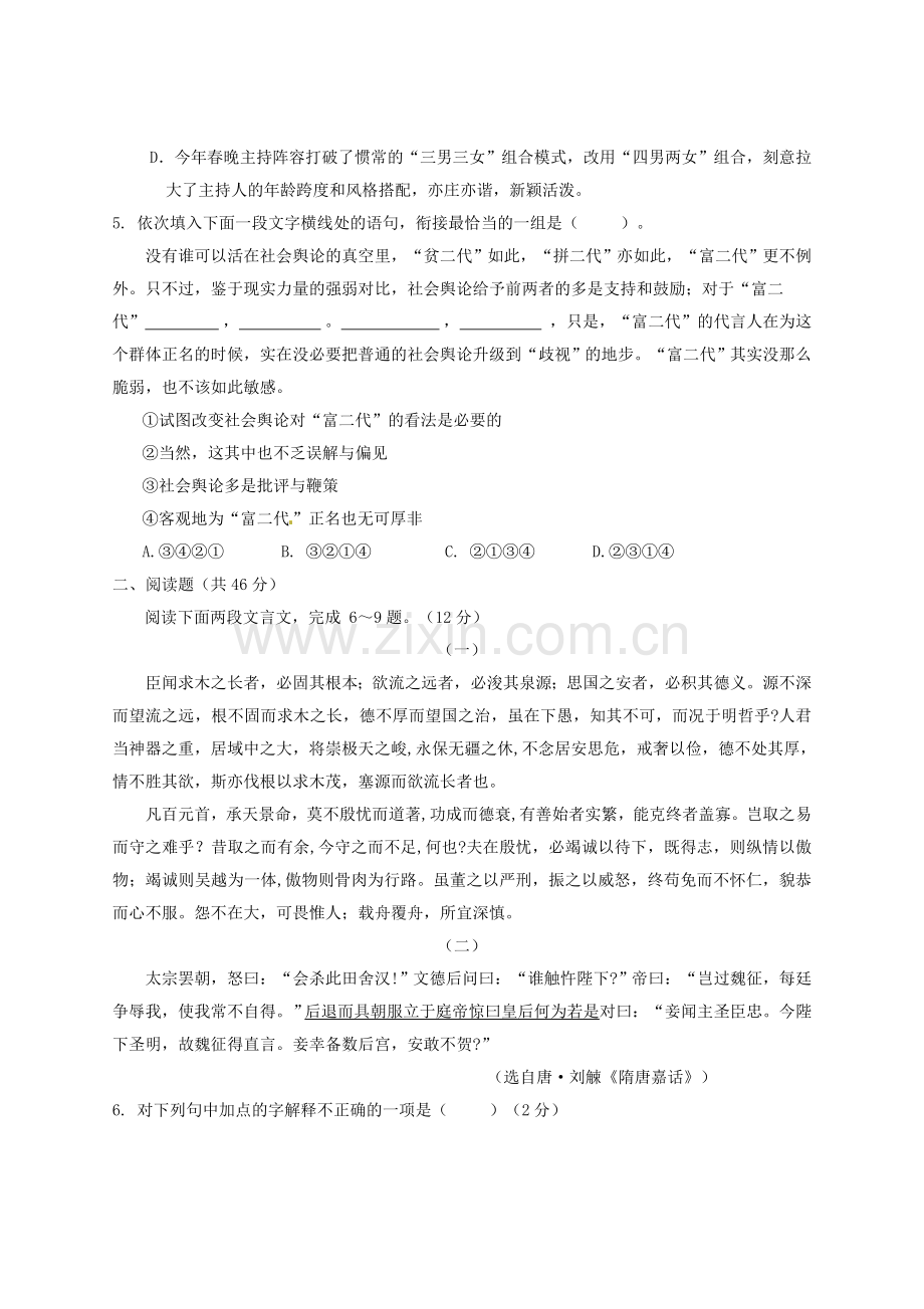 高一语文下学期期中试题5.doc_第2页
