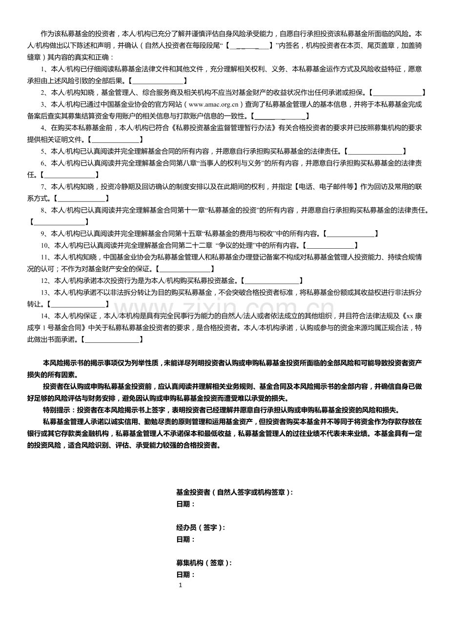 私募基金风险揭示书.docx_第2页