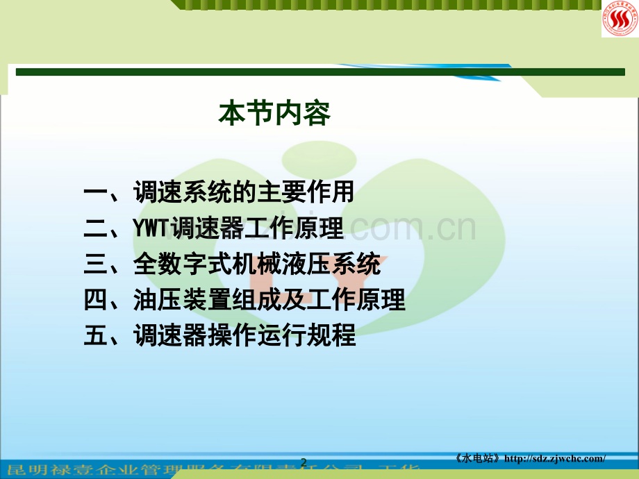 第二部分-水轮发电机组3(调速器)演示幻灯片.ppt_第2页