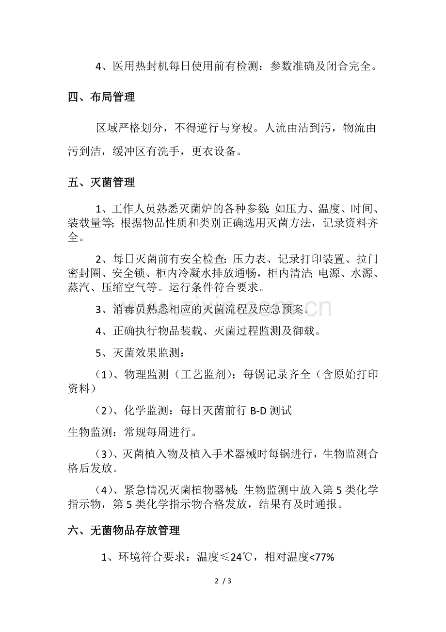 供应室管理质量标准.doc_第2页