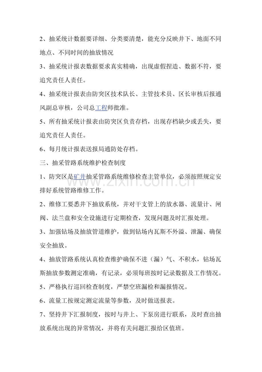 瓦斯抽采管理制度2.doc_第2页
