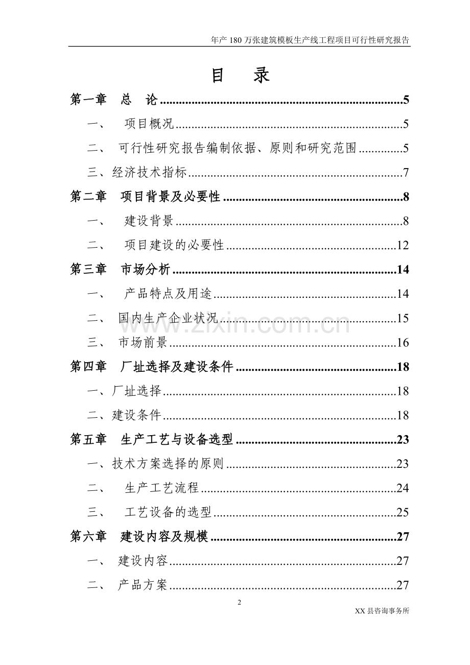 年产180万张建筑模板生产线工程项目建设可行性研究报告.doc_第2页
