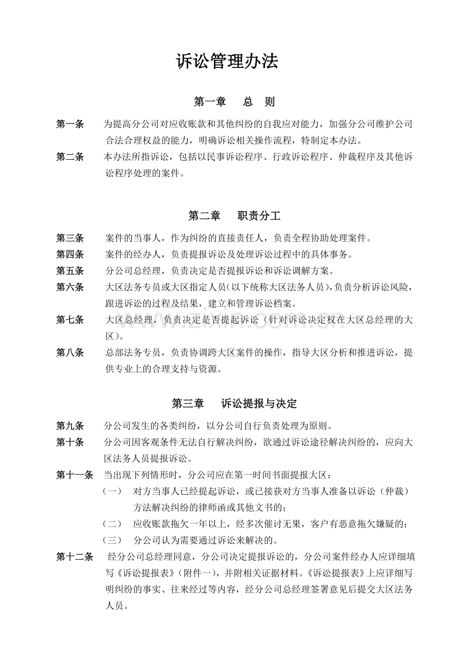 诉讼管理办法.doc_第1页