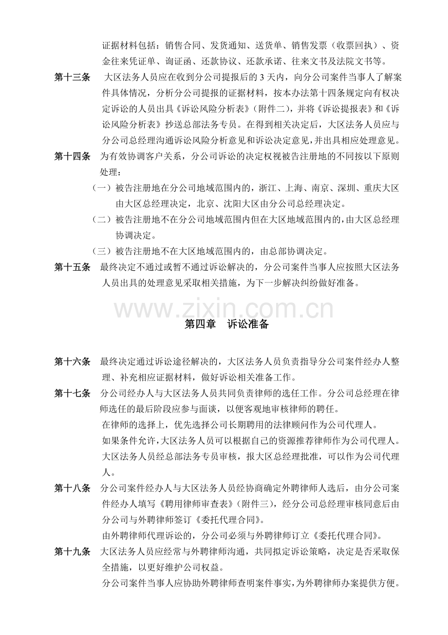 诉讼管理办法.doc_第2页