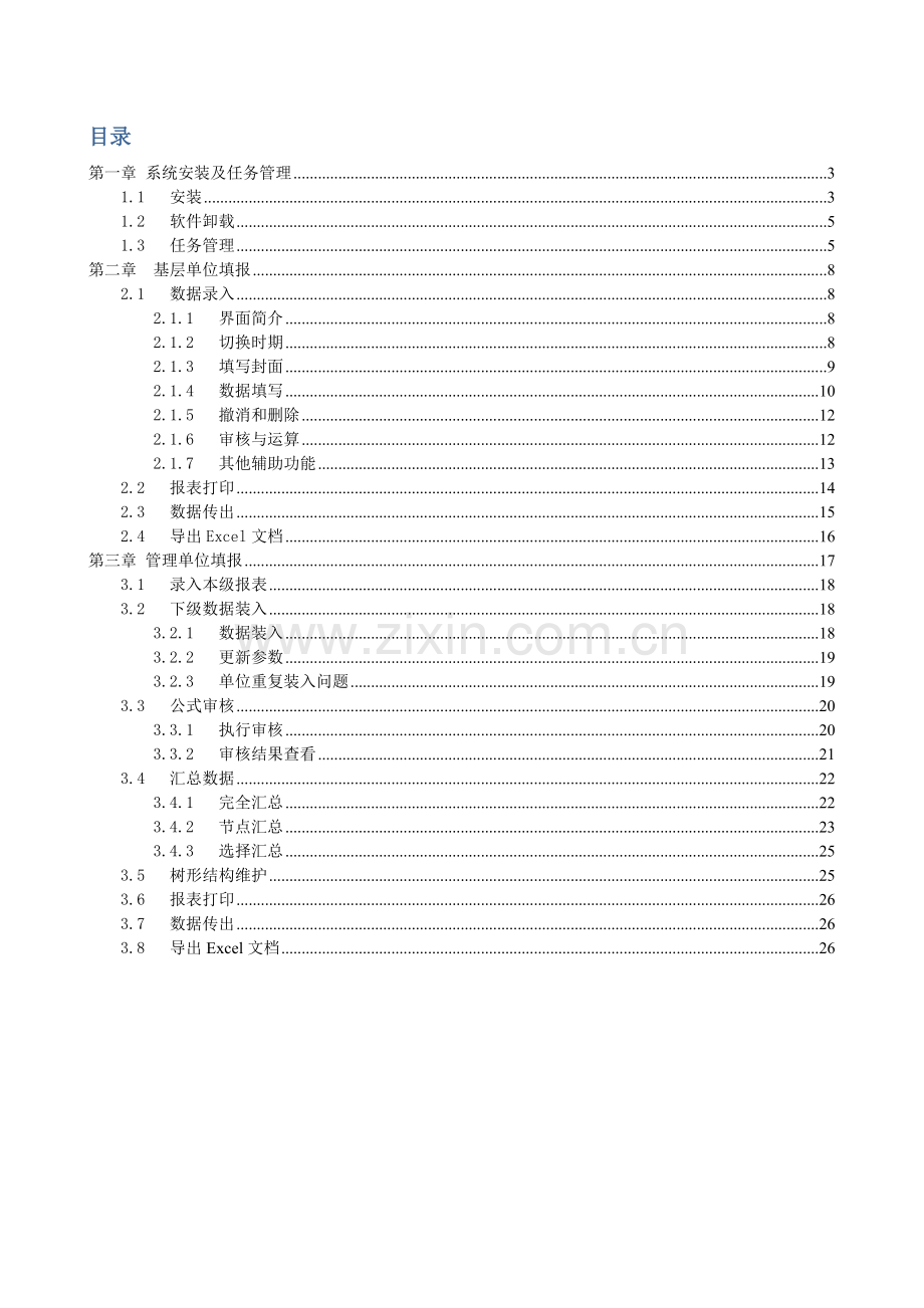 财政部统一报表离线端.doc_第2页