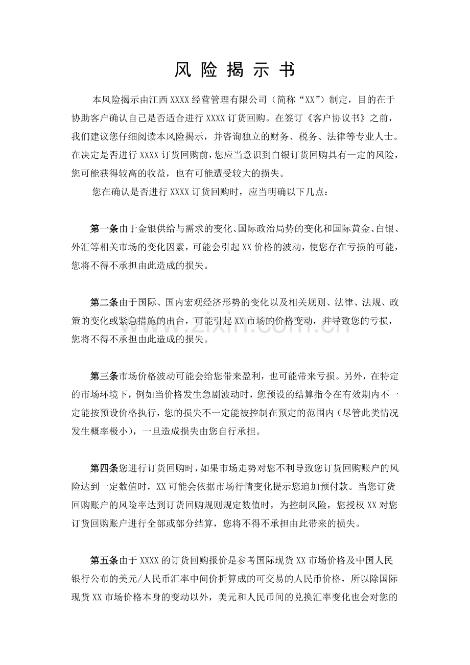 理财风险协议书.doc_第1页