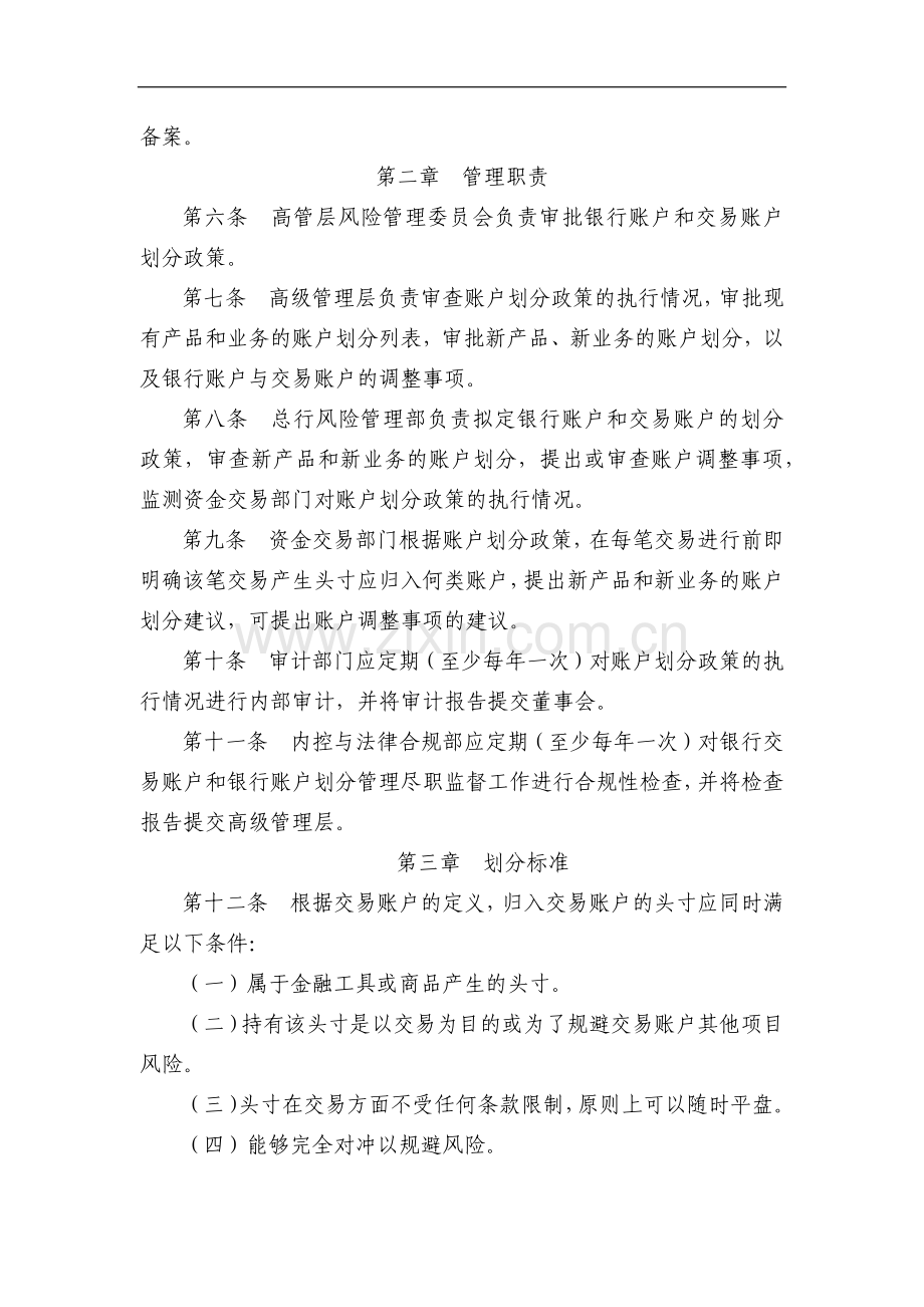 银行交易账户和银行账户划分管理办法模版.doc_第2页