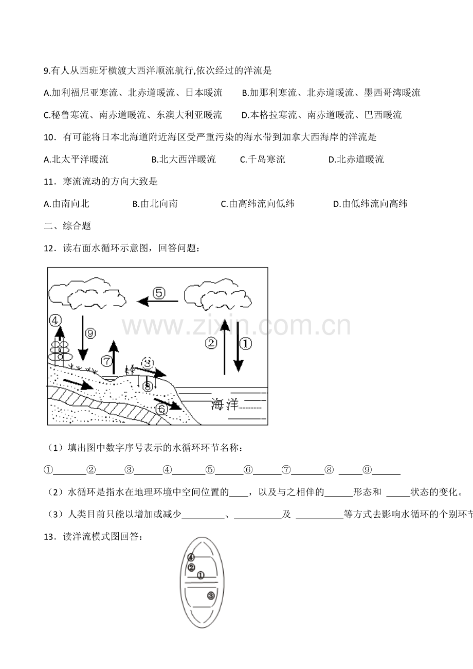 地理湘教版必修124水循环和洋流测试1.doc_第2页