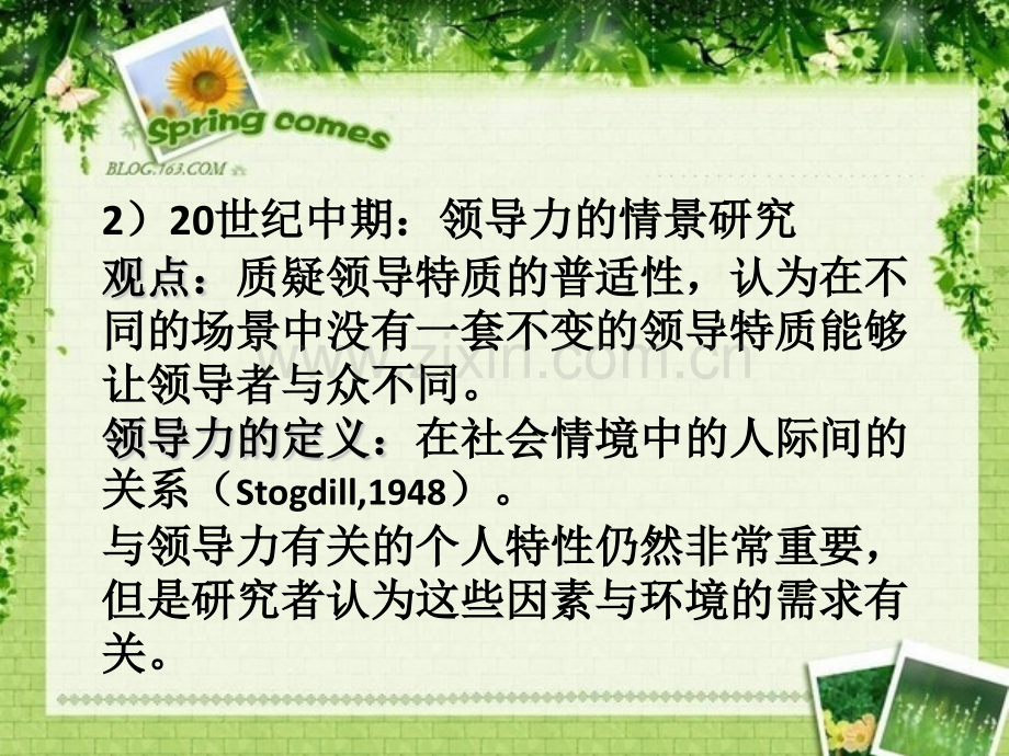 领导力发展历程及主要理论.pptx_第2页