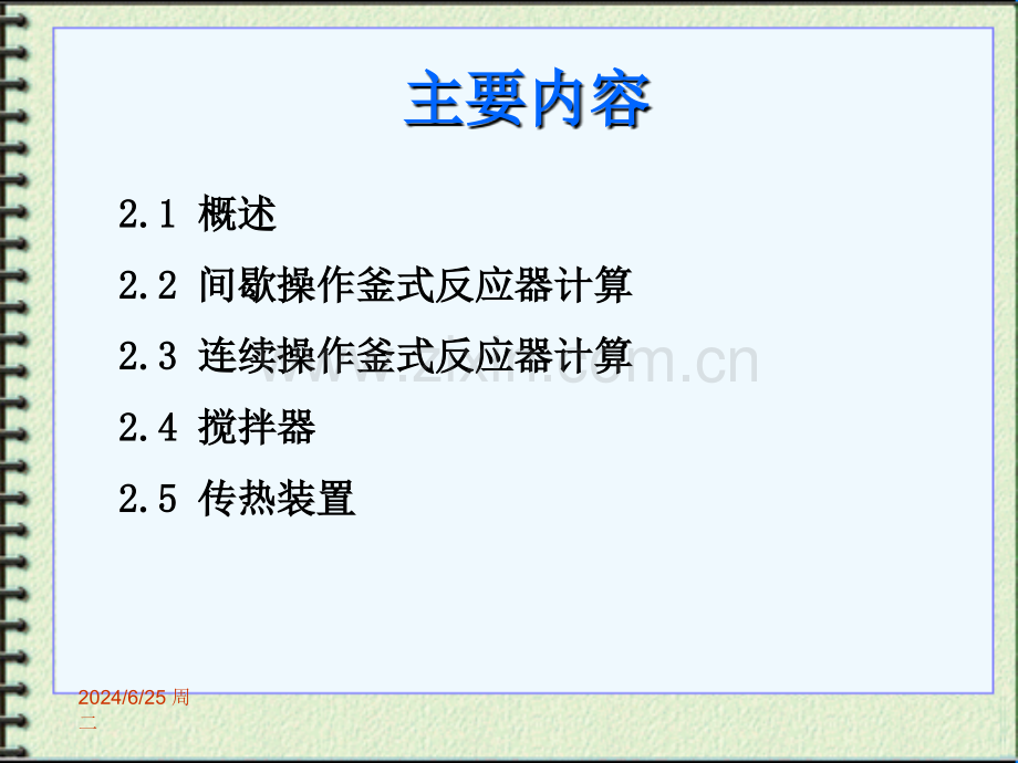 釜式反应器.pptx_第2页