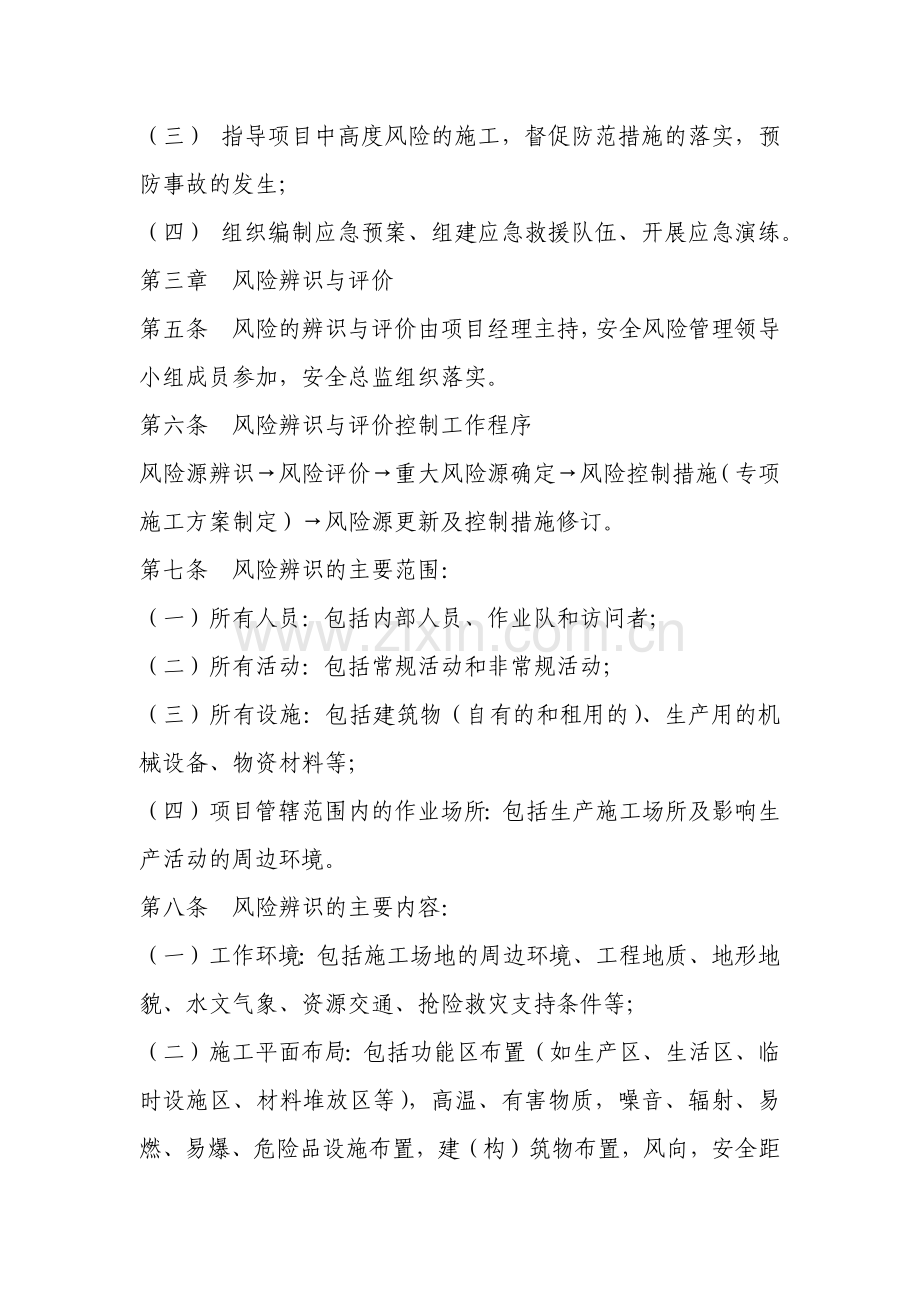 建筑建设公司安全风险及应急管理实施细则模版.docx_第2页