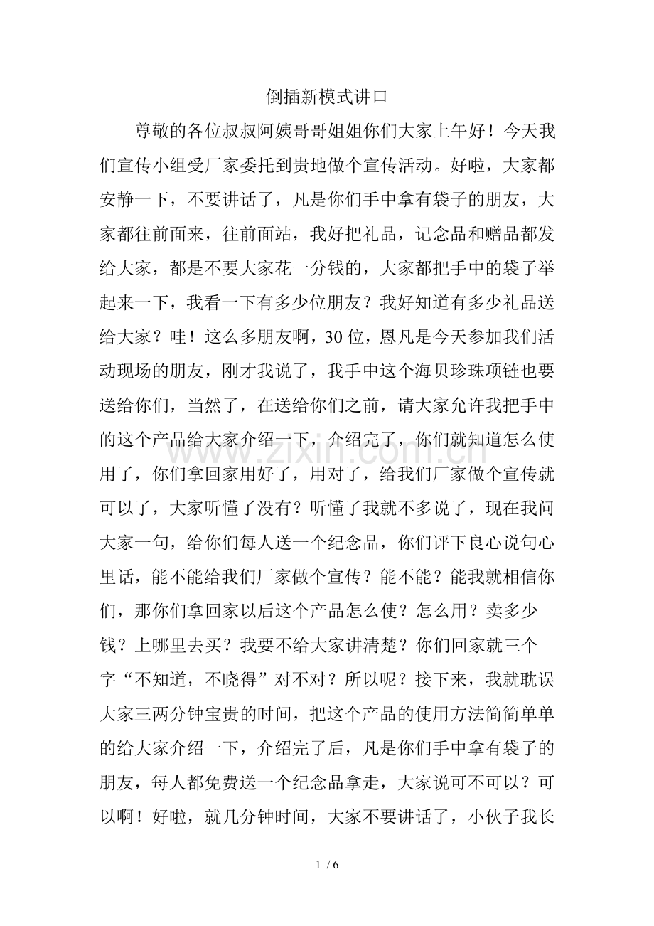 倒插新模式讲口.doc_第1页