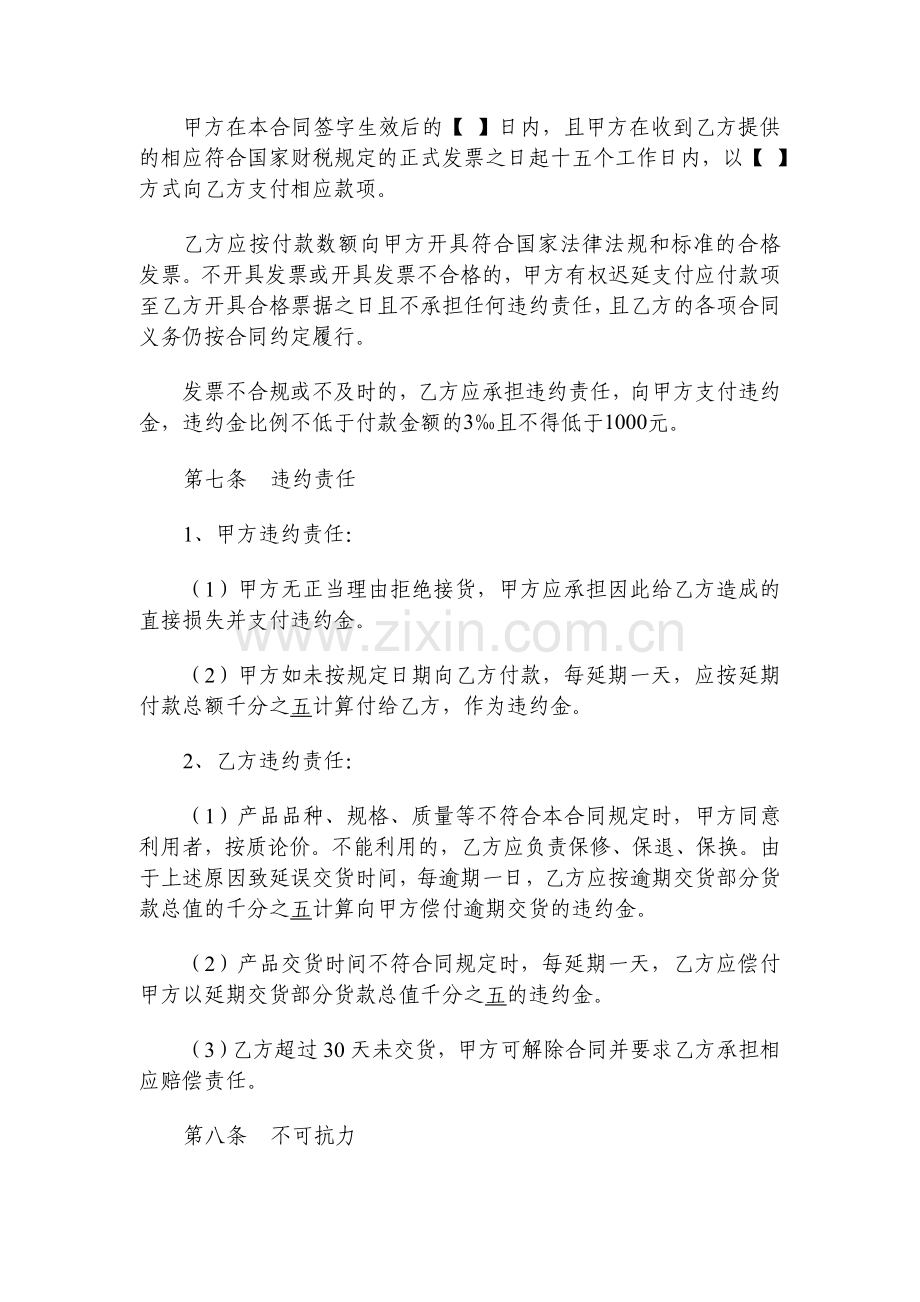 礼品采购合同(先例文本).doc_第2页