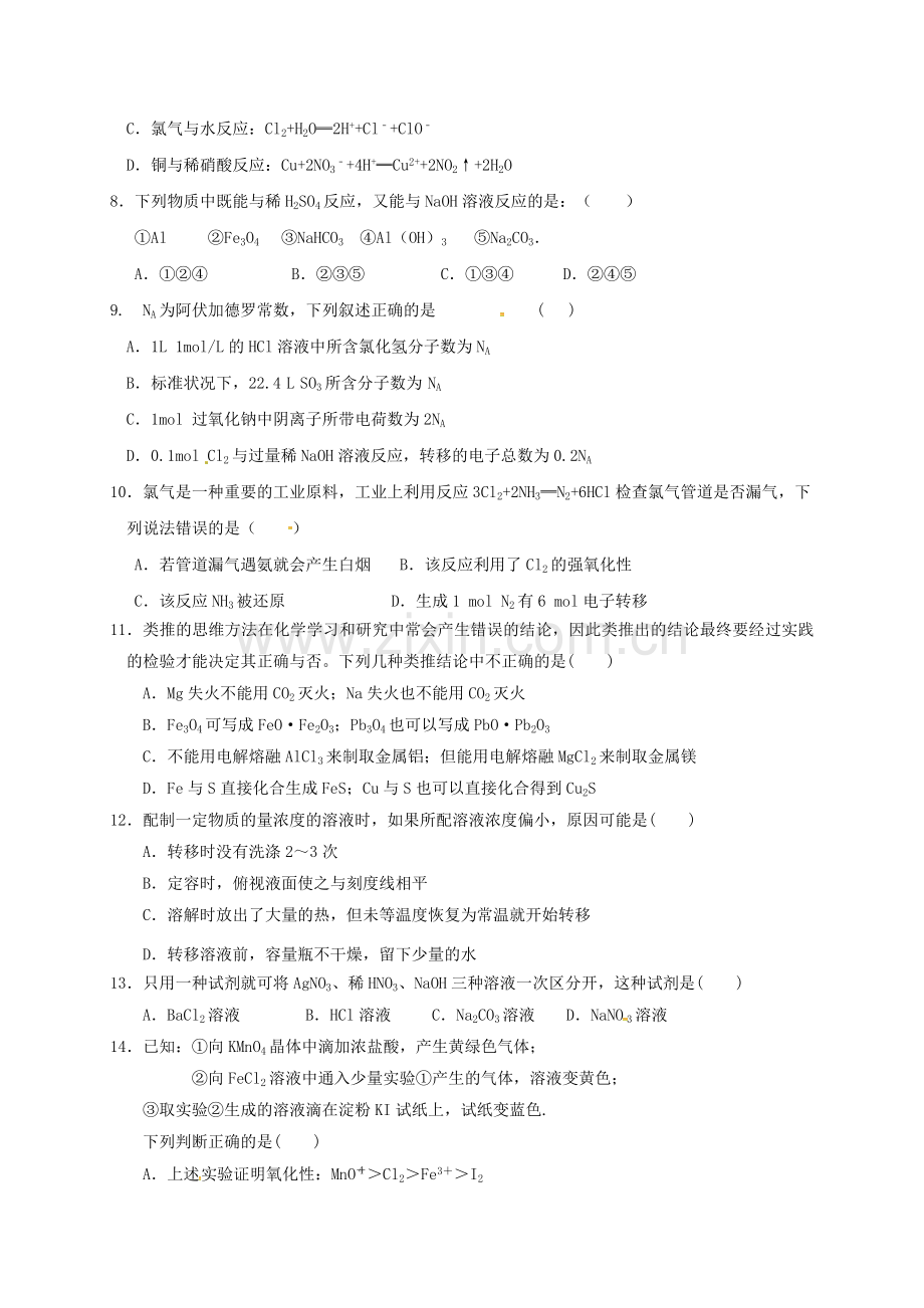 高一化学上学期期中试题14班.doc_第2页