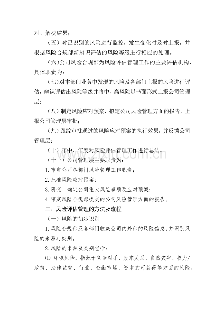 互联网支付公司风险评估管理办法模版.docx_第2页