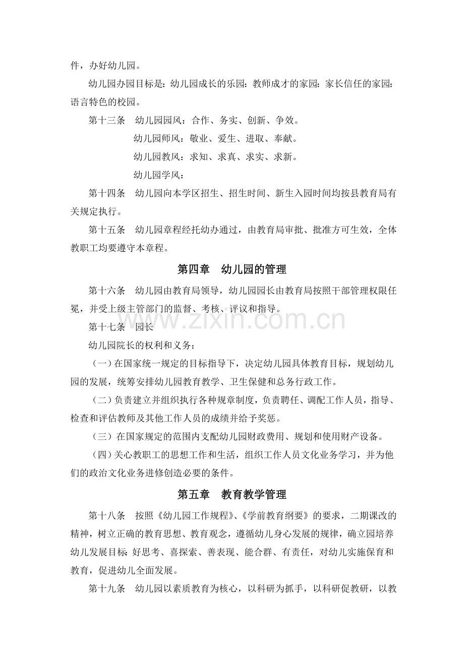 幼儿园办园章程1.doc_第2页
