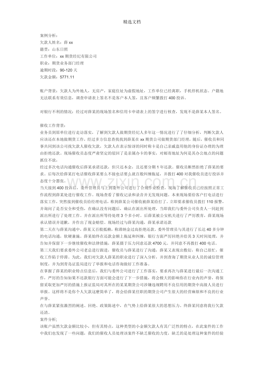 催收案例分析.doc_第1页