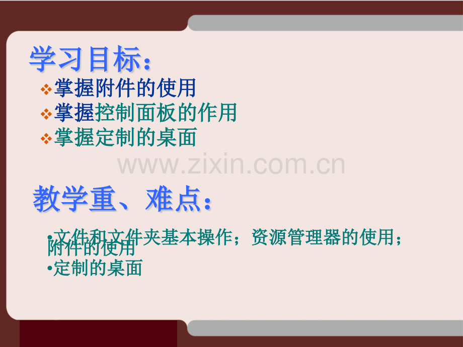 工学第讲文件管理系统管理与应用.pptx_第2页