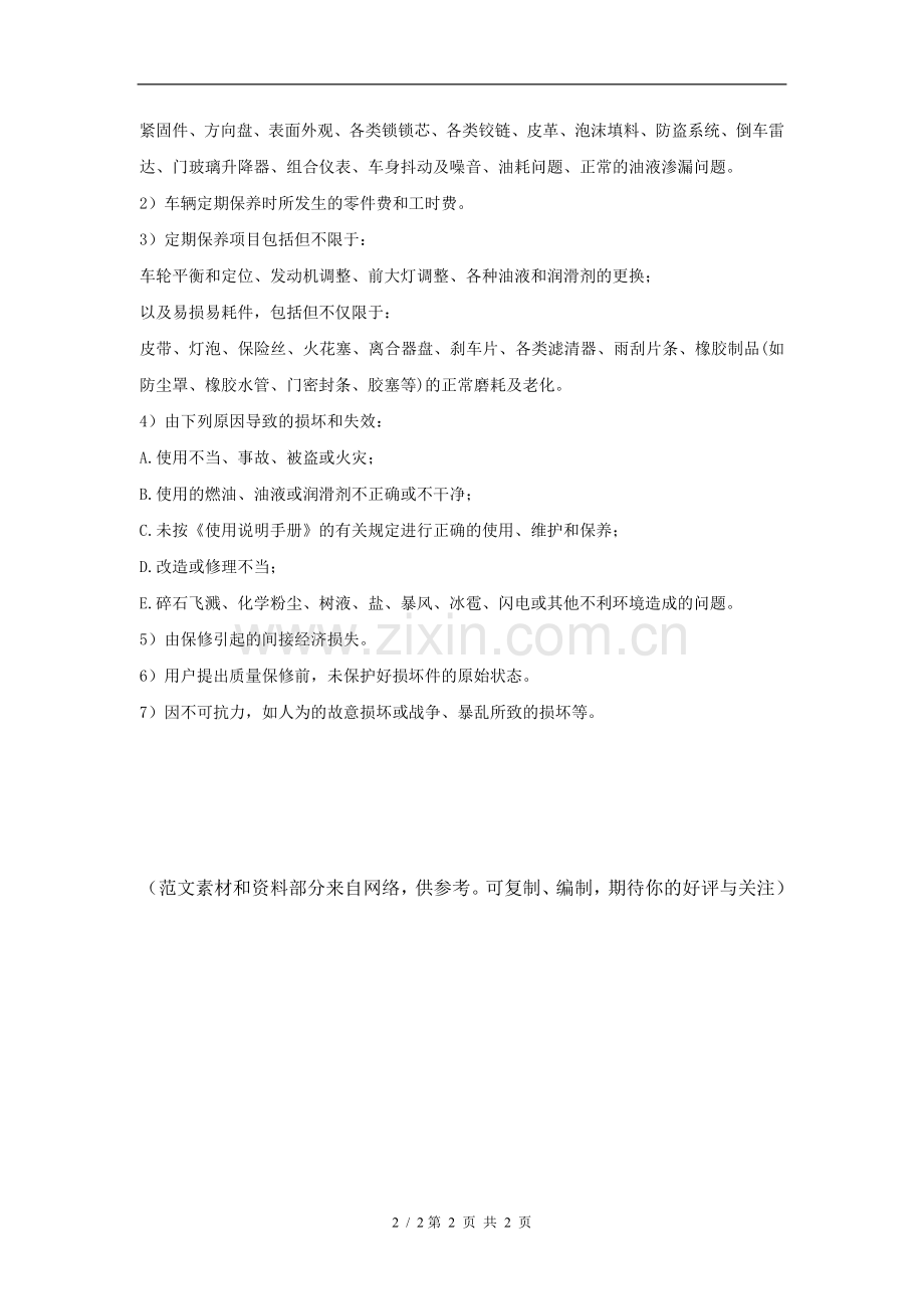 二手车保修.doc_第2页