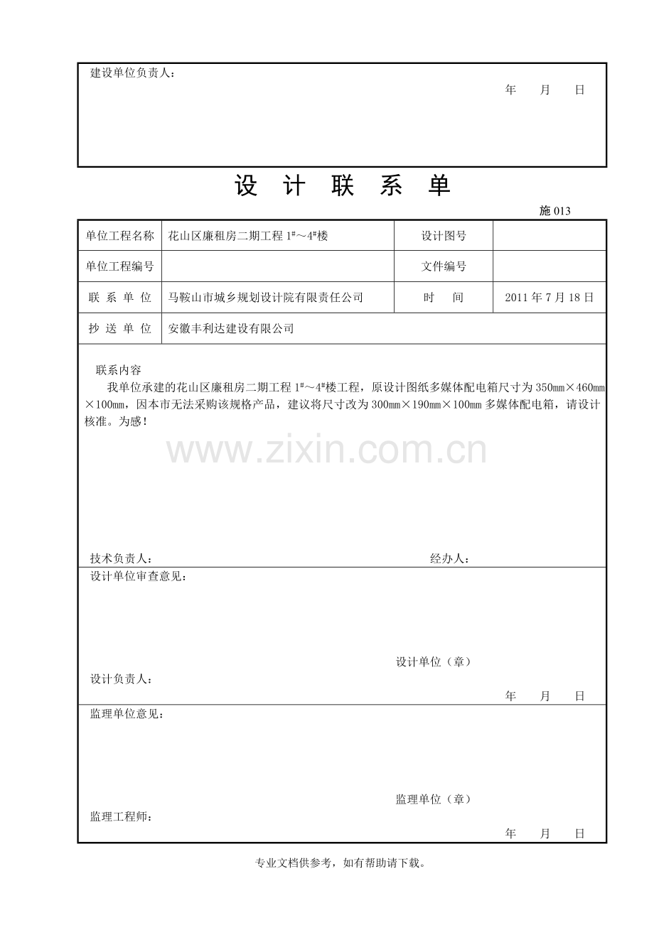 设计联系单.doc_第2页