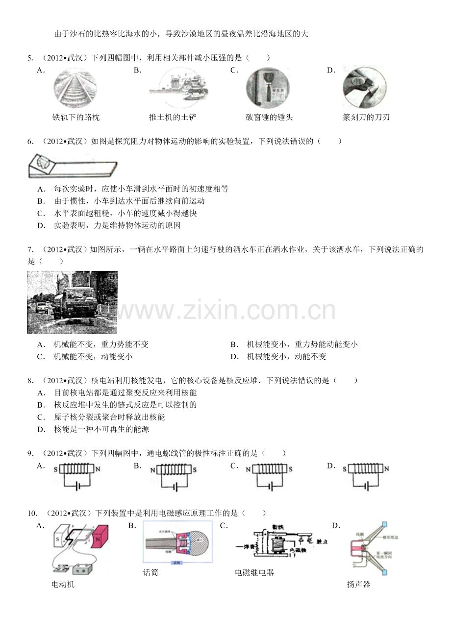 湖北省武汉市中考物理试卷及解析.doc_第2页