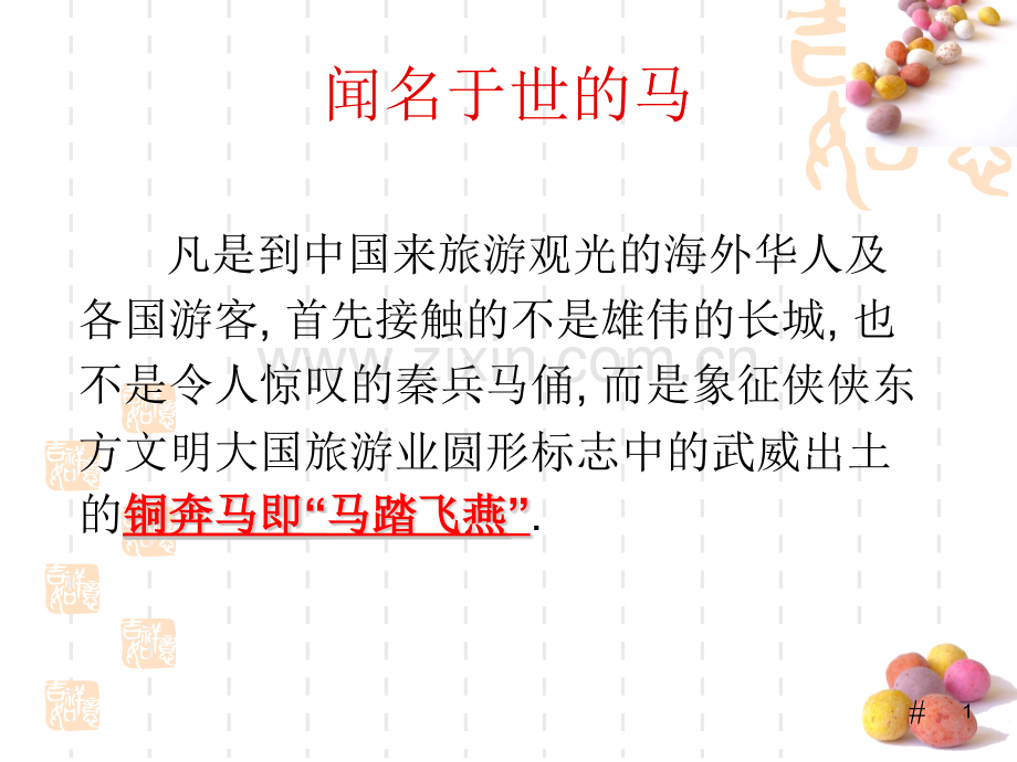 古代车马.pptx_第1页