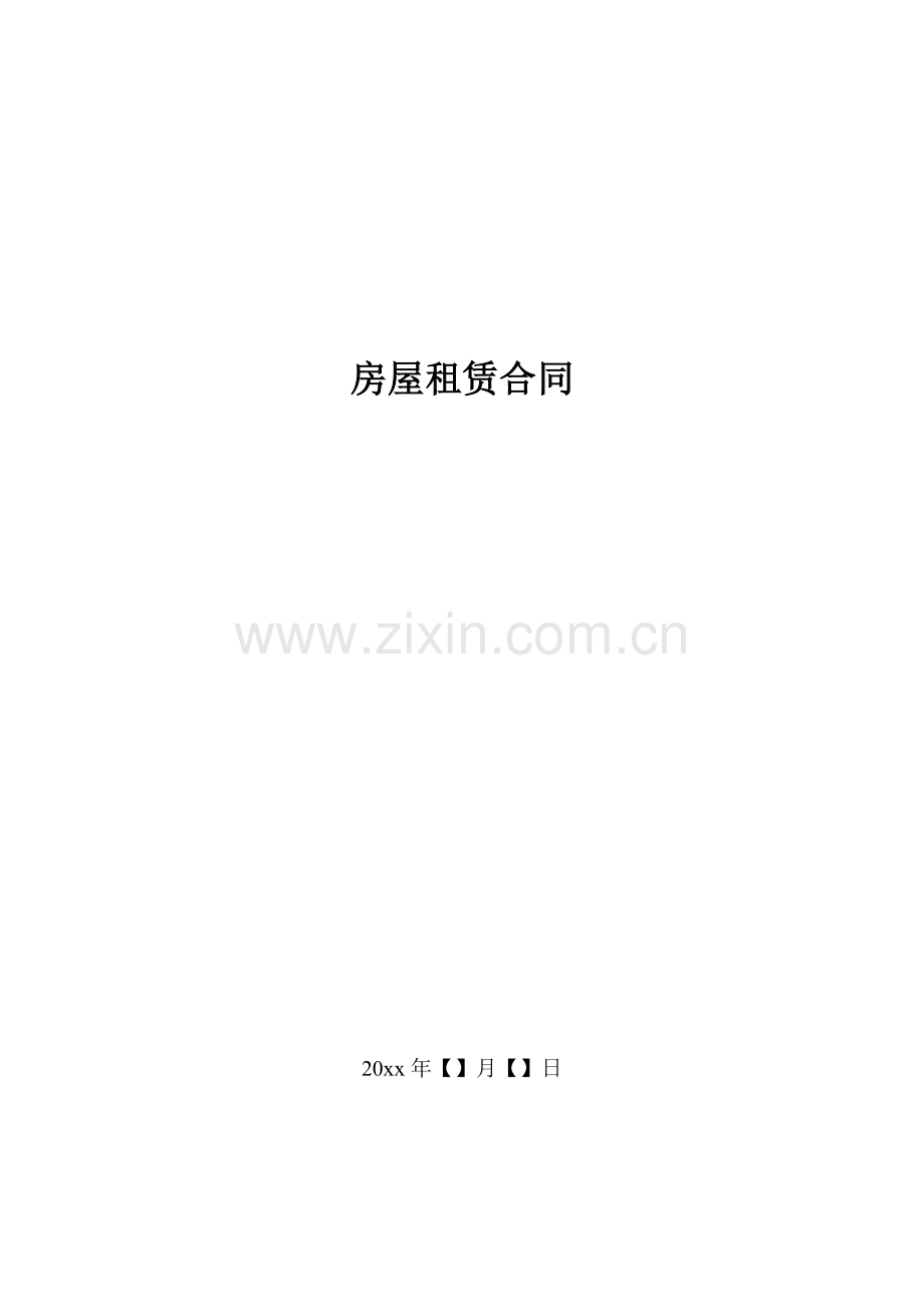 咖啡店合资经营房屋租赁合同(非银行贷款版).doc_第1页