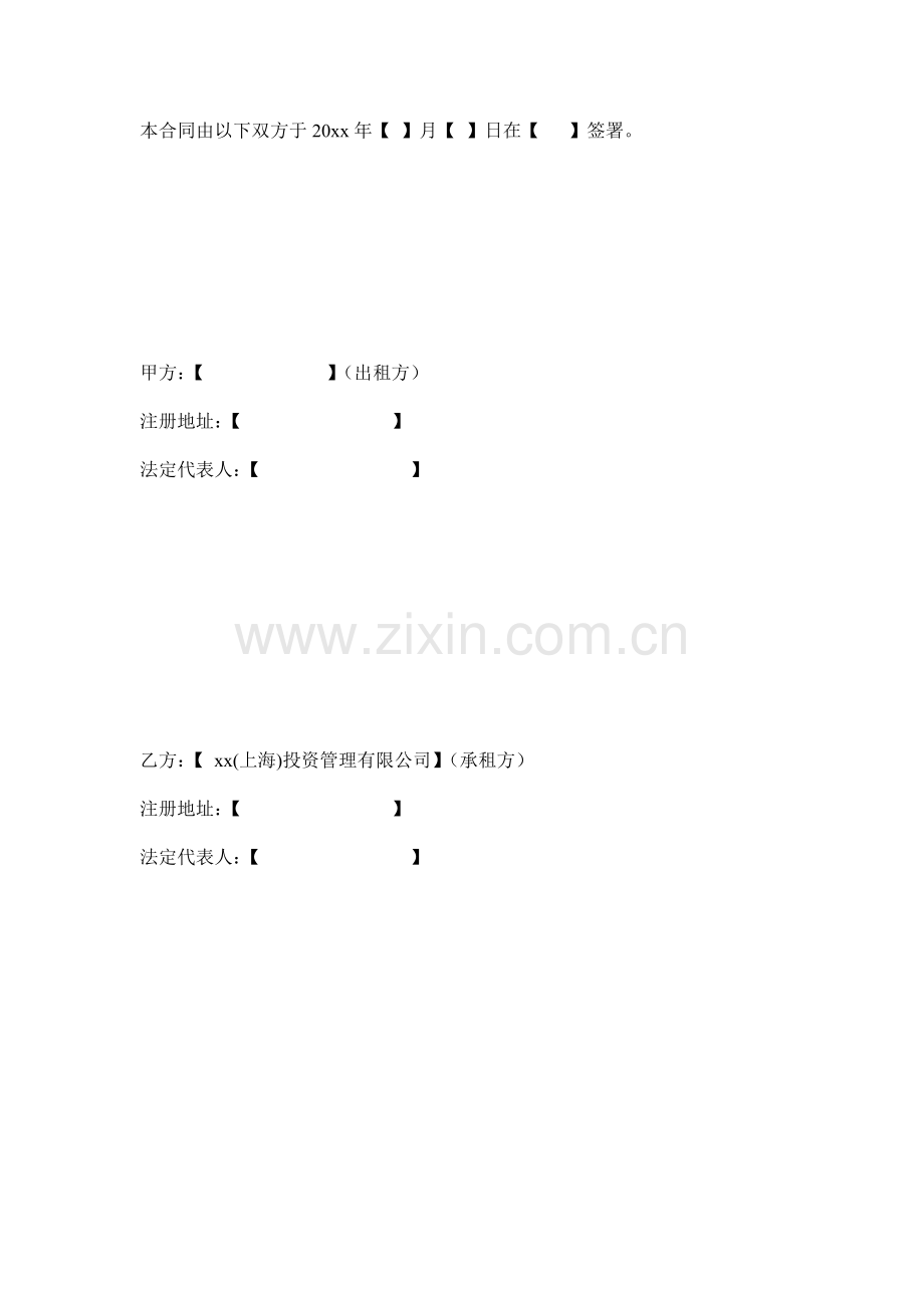 咖啡店合资经营房屋租赁合同(非银行贷款版).doc_第2页