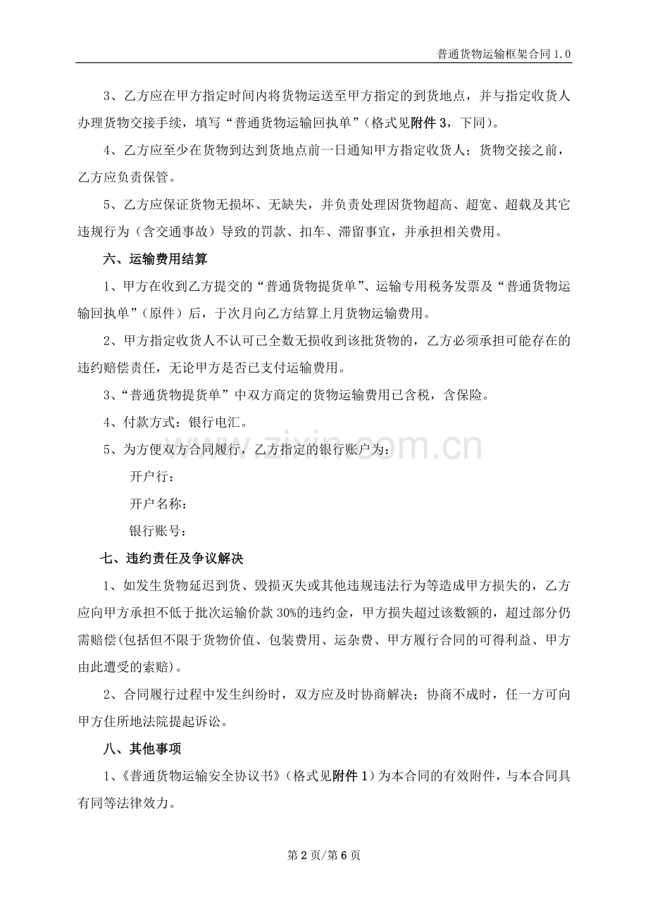 普通货物运输框架合同模板.doc_第2页