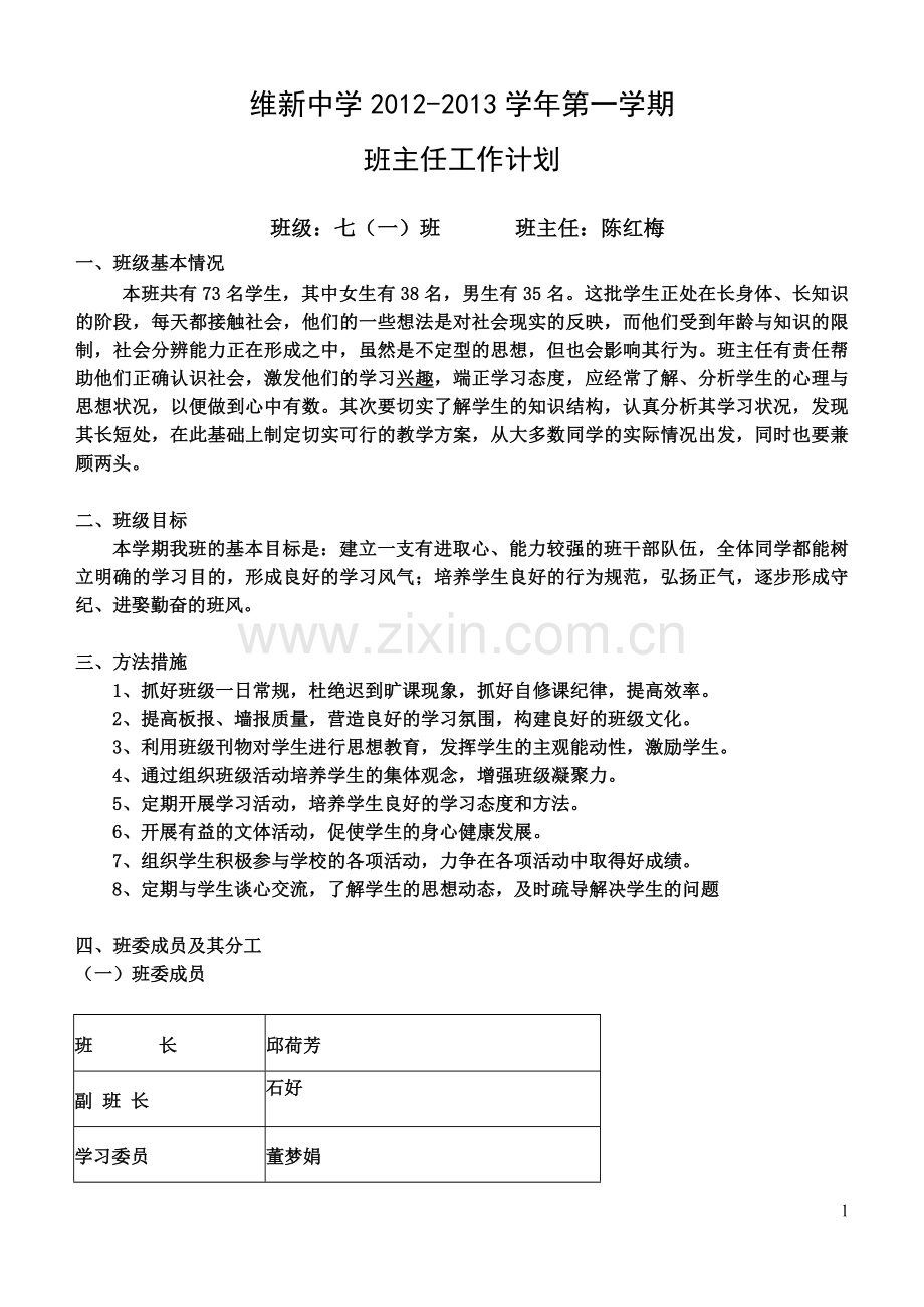 班主任工作计划计七1班.doc_第1页