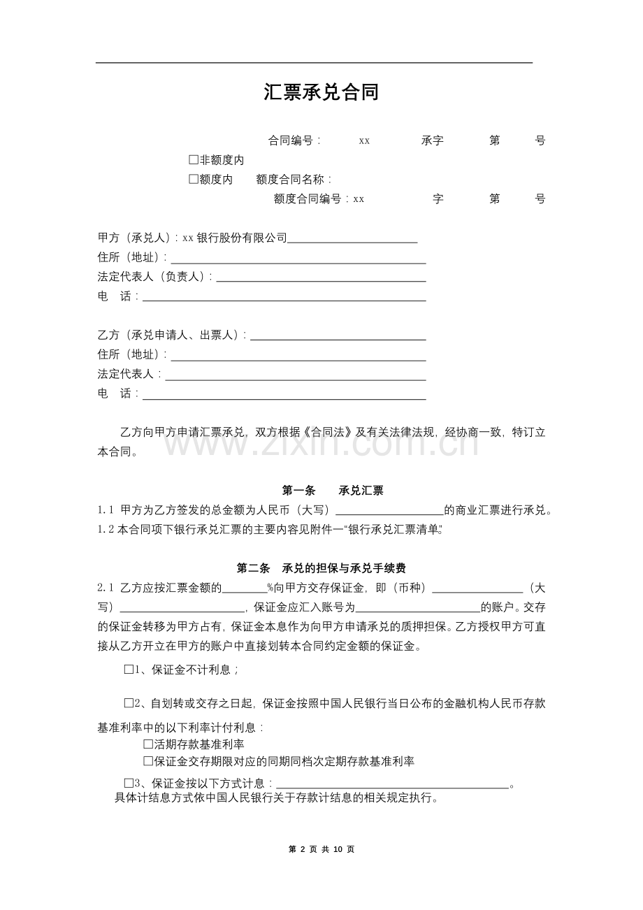 银行汇票承兑合同模版.docx_第2页
