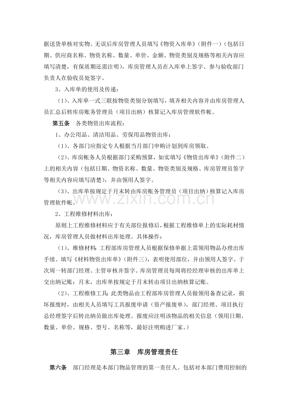 企业库存管理制度.doc_第2页