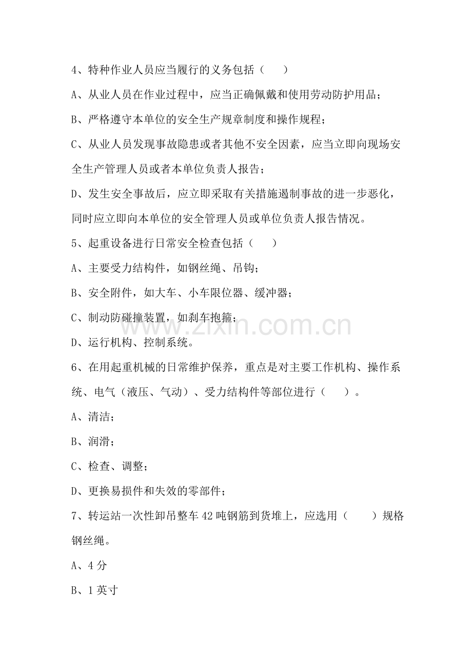 起重作业安全知识考核试题.doc_第2页