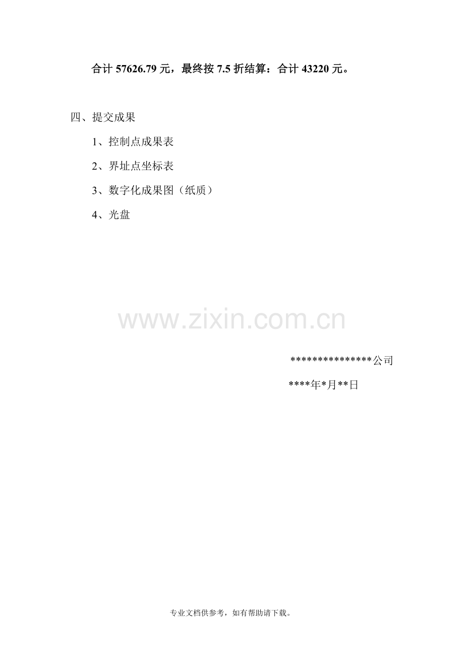 地形测绘、放样报价单.doc_第2页