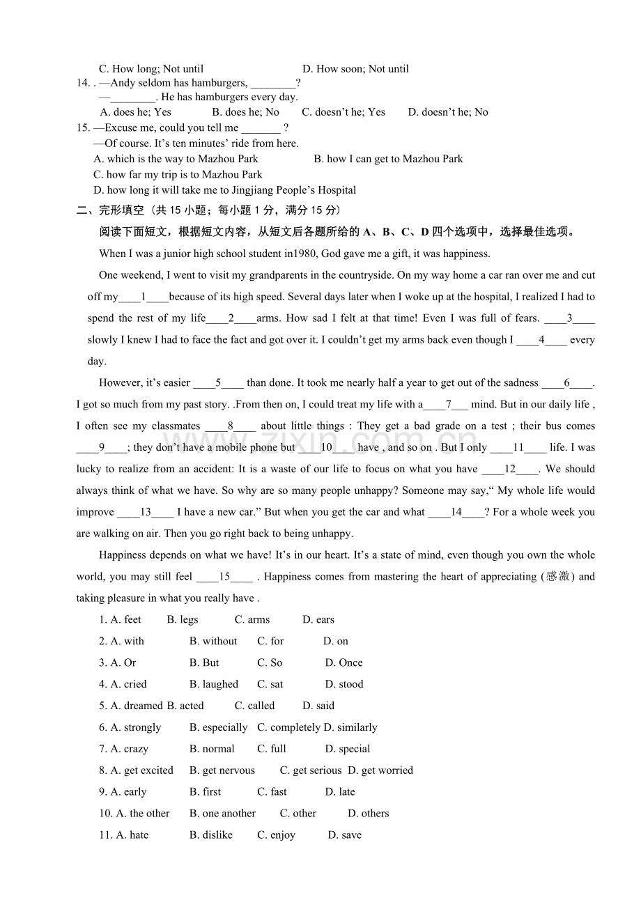 泰州靖江市中考英语二模试卷及答案.doc_第2页