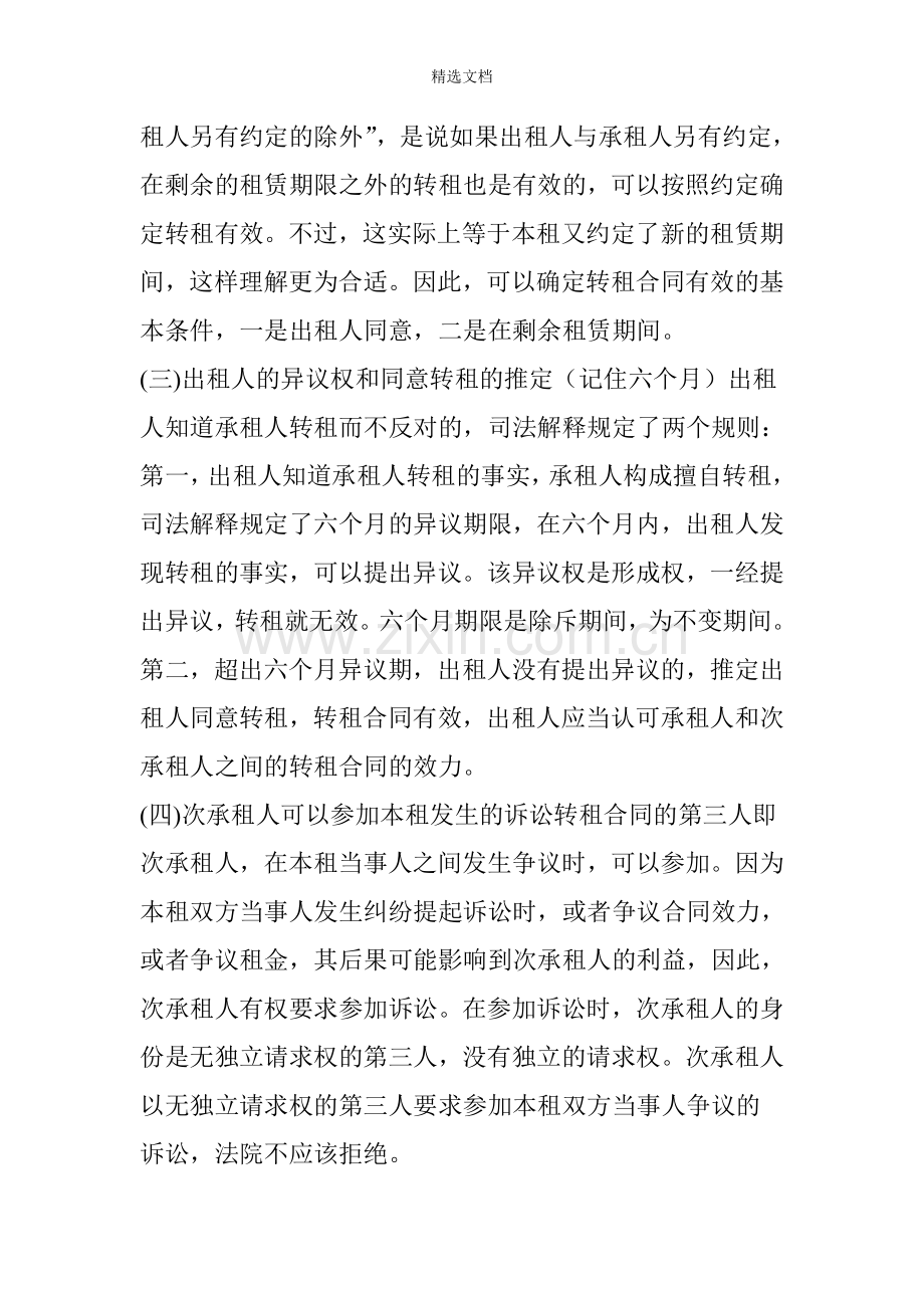 关于转租的8点法律常识.doc_第2页