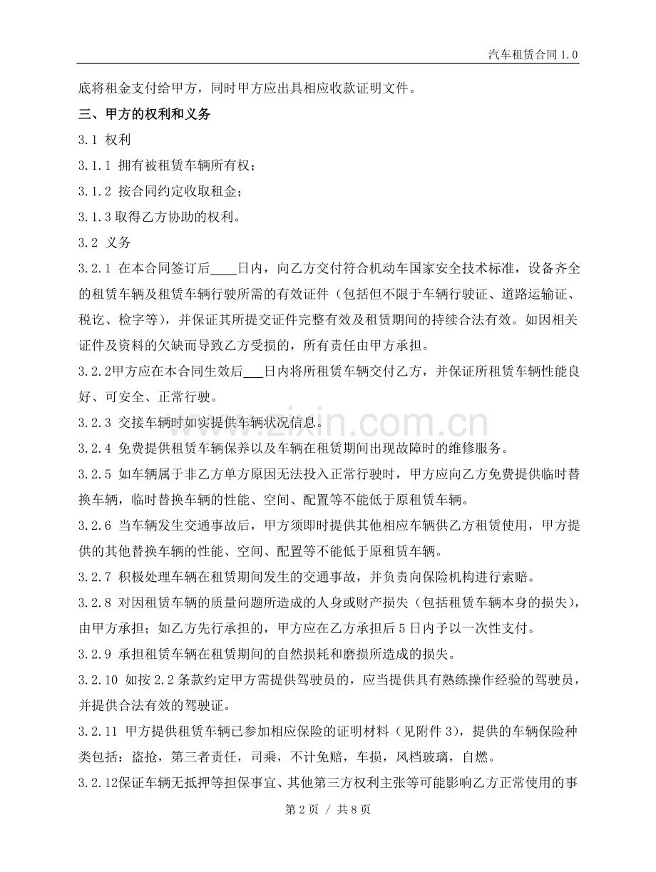 汽车租赁合同模板.doc_第2页