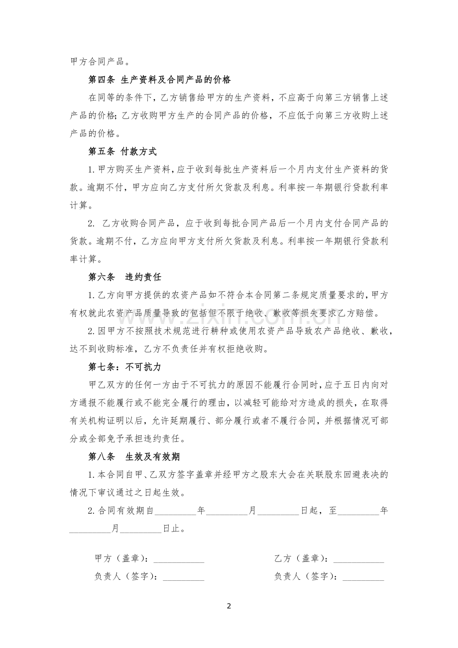 农资互购买卖合同-模版.docx_第2页