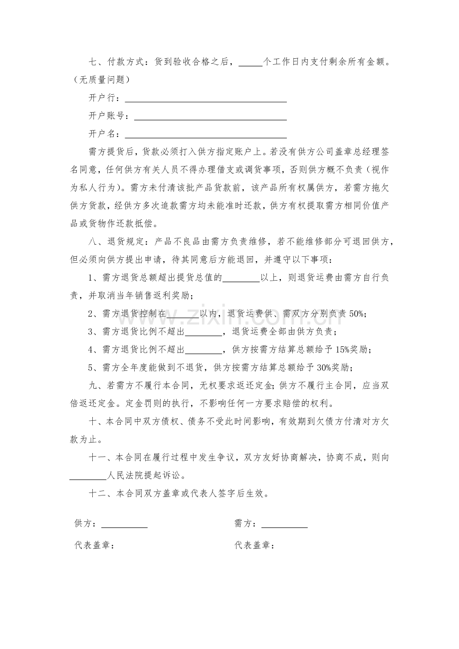 家电购销合同-模版.docx_第2页