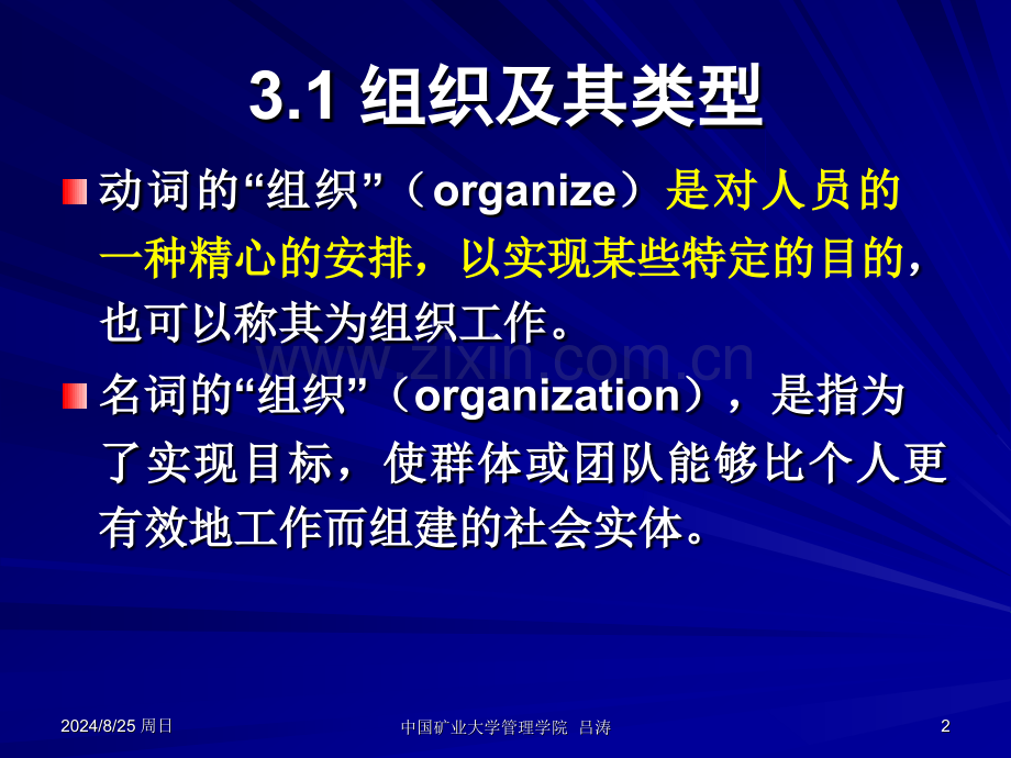 管理中的组织设计.pptx_第2页