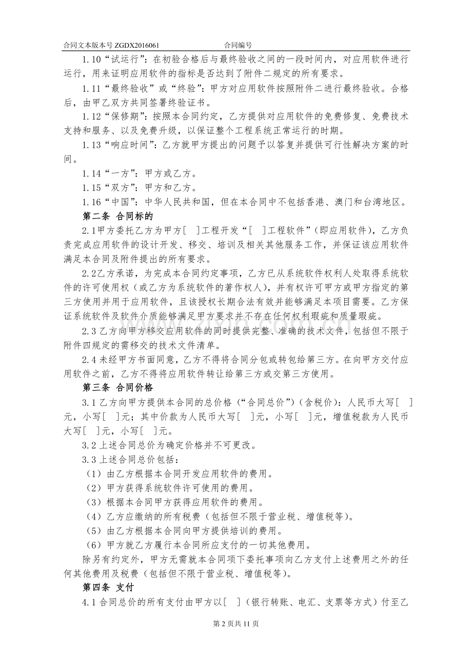 软件开发合同(独立使用).docx_第2页
